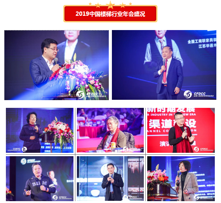 2019年度中国楼梯行业知名堂颁奖盛典”圆满举行！