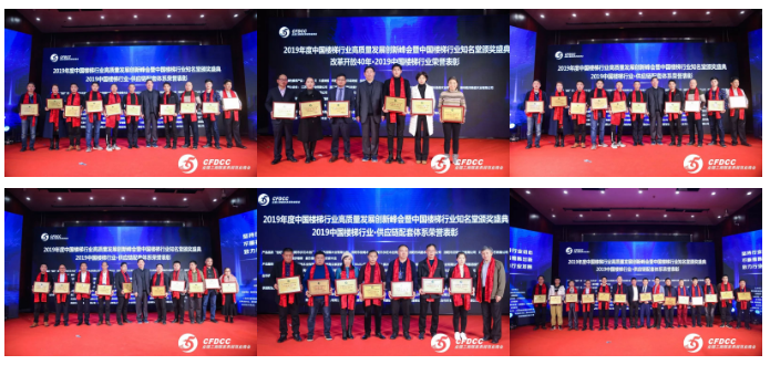 2019年度中国楼梯行业知名堂颁奖盛典”圆满举行！
