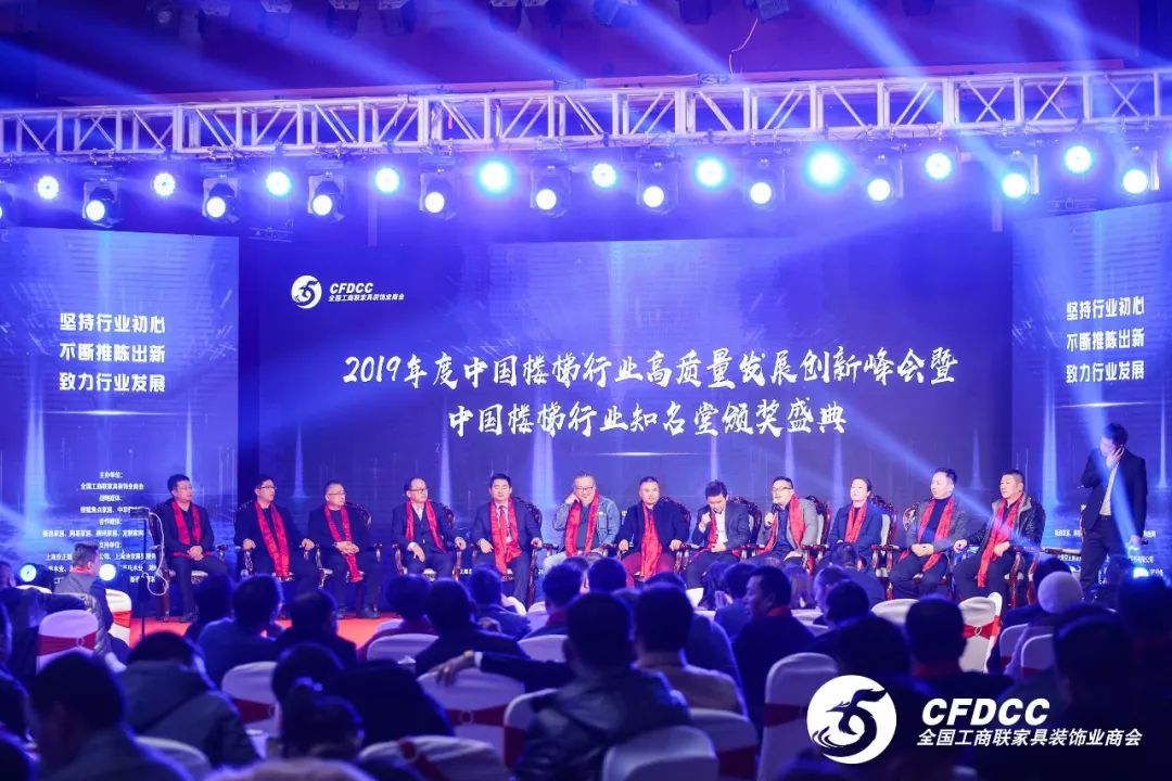 2019年度中国楼梯行业高质量发展创新峰会，大咖齐聚解读楼梯市场新趋势