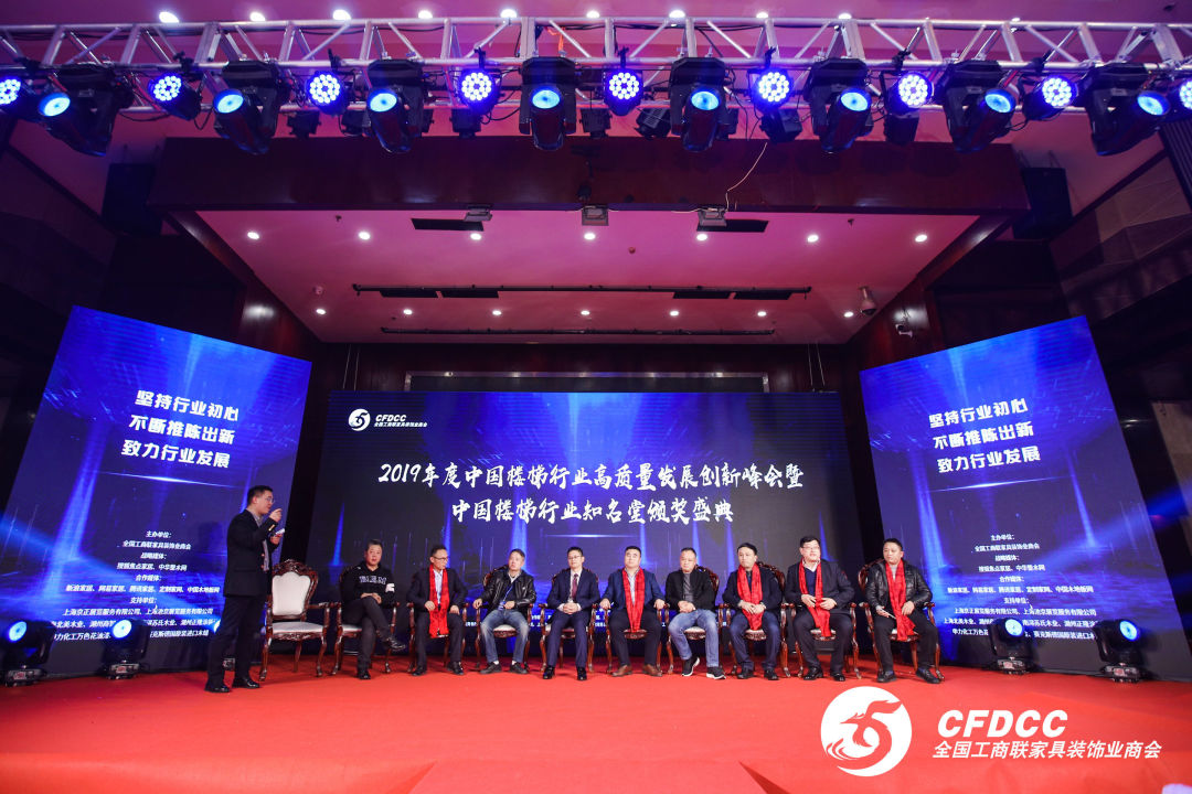 2019年度中国楼梯行业高质量发展创新峰会，大咖齐聚论道企业转型要素