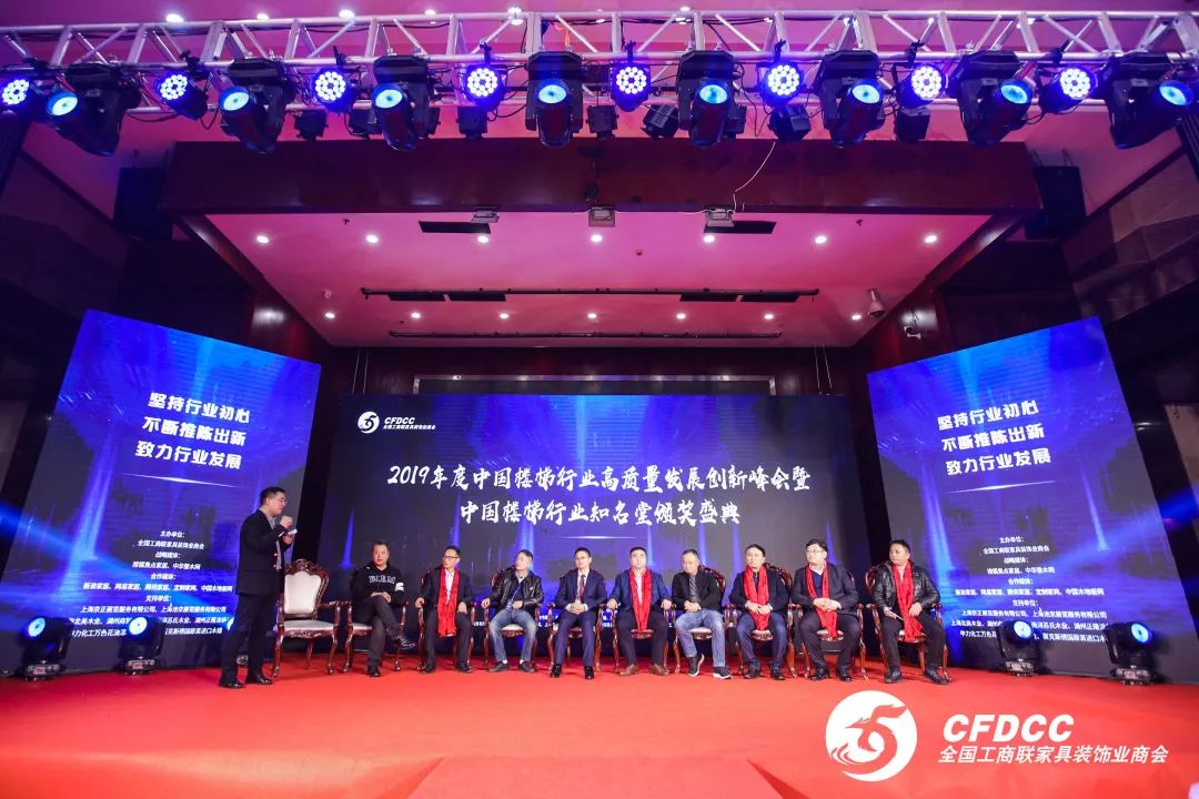 2019年度中国楼梯行业高质量发展创新峰会，大咖齐聚论道企业转型要素