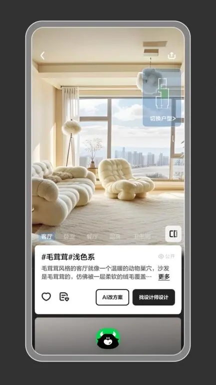贝壳推出首款AIGC家装设计产品“设牛”!_3