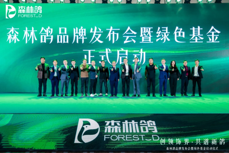 重构定制家居消费链路,森林鸽以S2F2B2C模式撬动精板市场_1