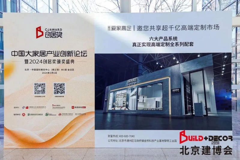 2024北京建博会开幕:全品类定制+全链路打通,领航家居建材新时代_16