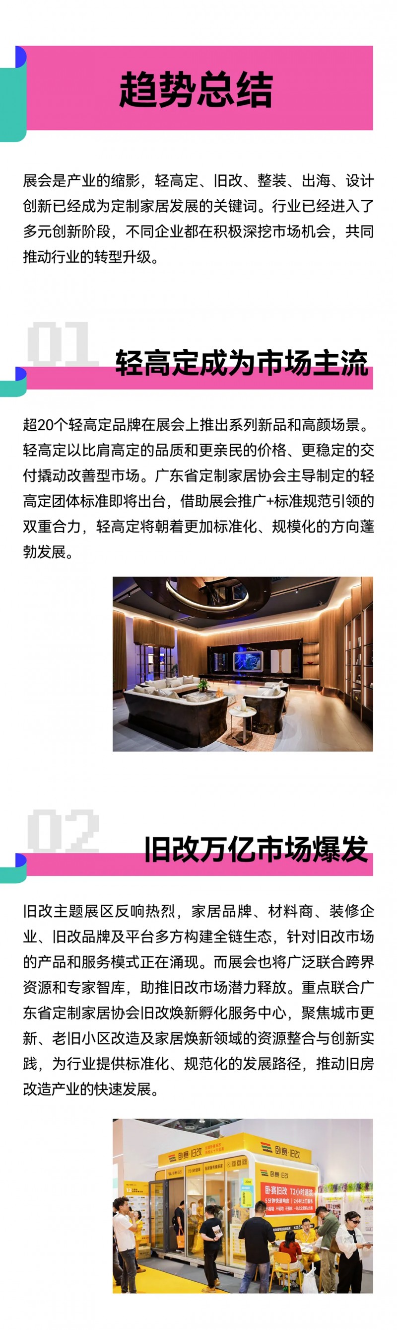 2025ݶƼҾչ߶չܽᱨ_14