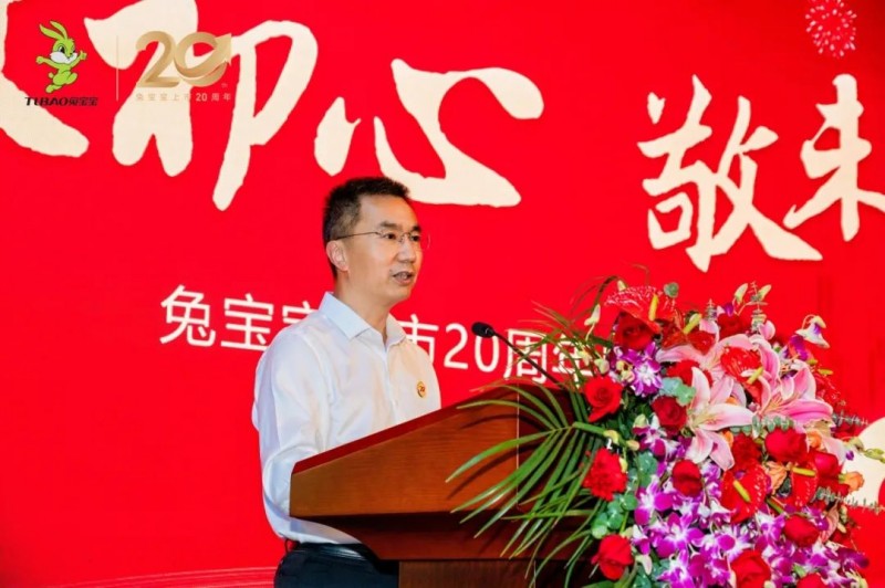 廿载向新,共赴百年 | 德华兔宝宝上市二十周年庆典圆满成功_2