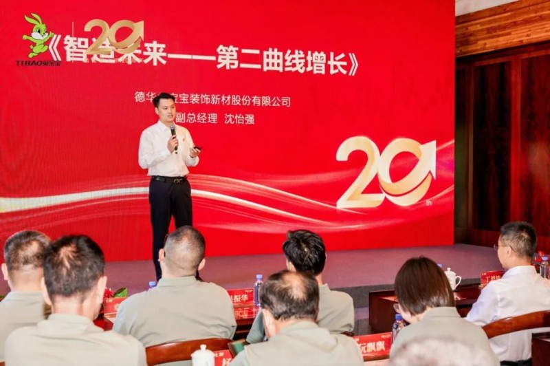 廿载向新,共赴百年 | 德华兔宝宝上市二十周年庆典圆满成功_8